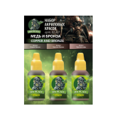 Набор красок Jim Scale 02.327 “Медь и бронза”