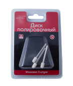 JAS 2131 Диск полировочный, войлок, цилиндр-шар, 6 х 10 мм, 3 шт./уп., блистер