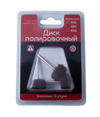 JAS 2172 Диск полировочный, полимер, 22 мм, коричневый № 320, 3 шт./уп., блистер