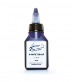 Краска Exmix базовая фиолетовая (для кожи), 50 мл