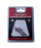 JAS 2313 Насадка шлифовальная, оксид алюминия, конус, 8 х 12 мм, 3 шт./уп., блистер