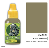 Краска акриловая Jim Scale 05.2925, контраст, цвет Аггаросские Дюны (Aggaros Dunes), 18 мл