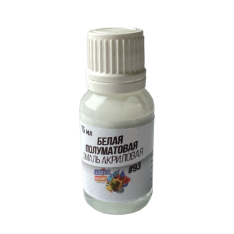 Хася Моделист Эмаль белая полуматовая, 15 мл