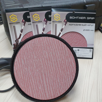 Schtaer Grip Mesh Абразивный круг 225 мм, Р120, на сетчатой основе, 5 шт. в наборе