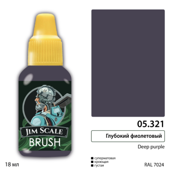 Краска акриловая Jim Scale 05.321, цвет Глубокий фиолетовый / Deep purple, 18 мл