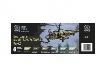 Набор акриловых красок Jim Scale 02.021 "Вертолеты Ми-8/17/24/26/28/35, Ка-52"