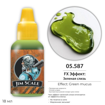 Jim Scale 05.587 FX Эффект: Зеленой слизи (Green Slime), 18 мл