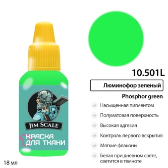 Краска акриловая Jim Scale 10.501L для ткани, цвет Люминофор зеленый, 18 мл