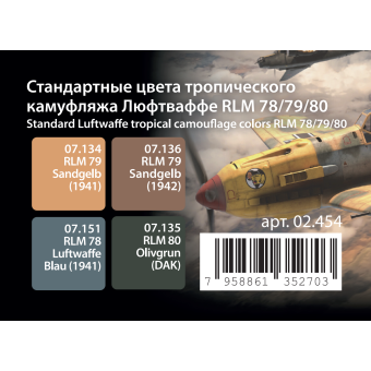 Набор спиртовых красок Jim Scale 02.454 “Стандартные цвета тропического камуфляжа Люфтваффе RLM 78/79/80”