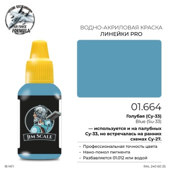 Краска акриловая Jim Scale 01.664 цвет Голубая Су-33 (Blue Su-33), 18 мл