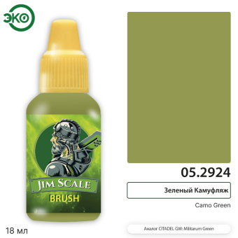Краска акриловая Jim Scale 05.2924, контраст, цвет Зеленый Камуфляж (Camo Green), 18 мл