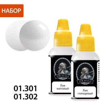 Jim Scale 01.301/01.302 Набор акриловых лаков: глянцевый и матовый (2 шт. по 18 мл)
