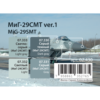 Набор спиртовых красок Jim Scale 02.430 “МиГ-29СМТ” Ver.1