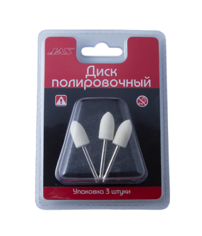 JAS 2142 Диск полировочный, войлок, пуля, 10 х 15 мм, 3 шт./уп., блистер