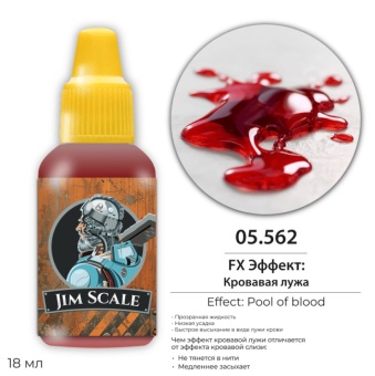 Jim Scale 05.562 FX Эффект: Кровавой лужи (Pool of blood), 18 мл