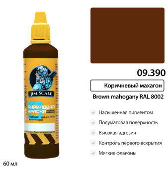Краска акриловая универсальная Jim Scale 09.390 цвет Коричневый махагон (RAL 8002), 60 мл