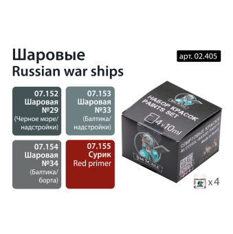 Набор спиртовых красок Jim Scale 02.405 “Шаровые”