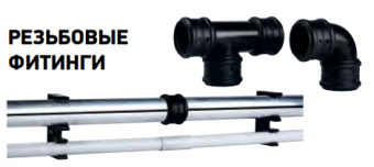 Rupes 301.700/С Комплектный полиэтиленовый резьбовой фитинг Ø 75 мм