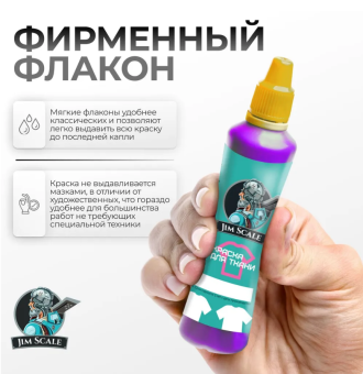 Набор красок по ткани Jim Scale 02.601 ”Флуоресцентные цвета”