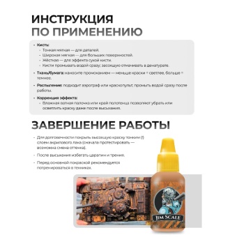 Jim Scale 05.563 FX Эффект: Ржавчина (Rust), 18 мл