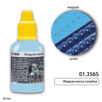 Jim Scale 01.356S Жидкая маска голубая (текучая), 30 мл