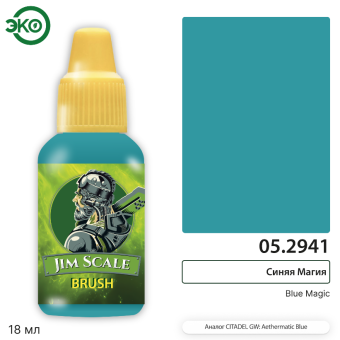 Краска акриловая Jim Scale 05.2941, контраст, цвет Синяя Магия (Blue Magic), 18 мл
