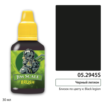Краска акриловая Jim Scale 05.2945S, контраст, цвет Черный легион (Black legion), 30 мл