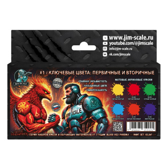 Набор акриловых красок Jim Scale 02.267 “Ключевые цвета №1 (первичные и вторичные)”