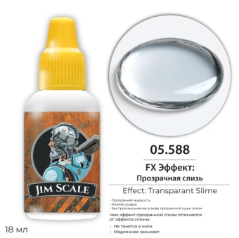 Jim Scale 05.588 FX Эффект: Прозрачной слизи (Transparant Slime), 18 мл