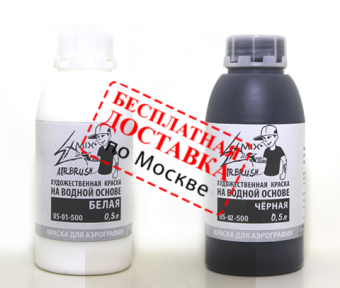 Комплект красок Exmix из 2 базовых цветов (500 мл)