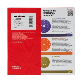 Sandwox 04.150.02 Защитная прокладка для вибрационной шлифмашинки D150 мм, 67отв.