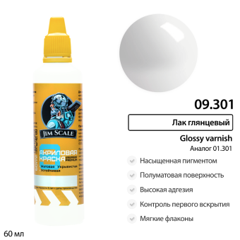Краска акриловая универсальная Jim Scale 09.301 Лак глянцевый Glossy varnish, 60 мл
