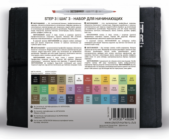 Набор маркеров Sketchmarker step 3, набор для начинающих (36 шт. + сумка-органайзер)