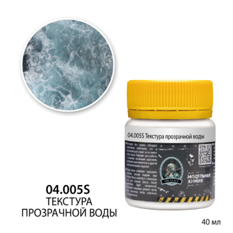 Jim Scale 04.005S Текстурная водно-акриловая паста “Текстура прозрачной воды”, 40 мл