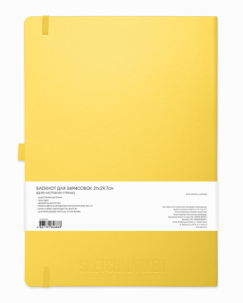 Sketchmarker Блокнот для зарисовок 140 г/кв. м, 80 л, 21*29,7 см, твердая обложка, лимонный