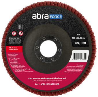 Abraforce Red Круг лепестковый торцевой 125 мм, Р80, прямая форма
