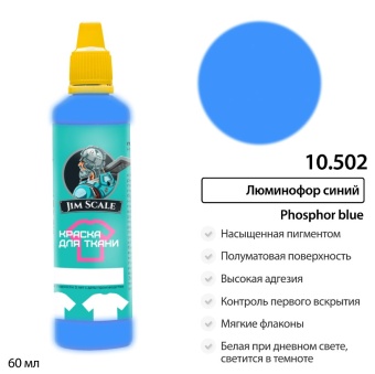 Краска акриловая Jim Scale 10.502 для ткани, цвет Люминофор синий, 60 мл