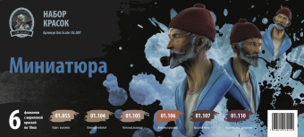 Набор акриловых красок Jim Scale 02.007 "Миниатюра"