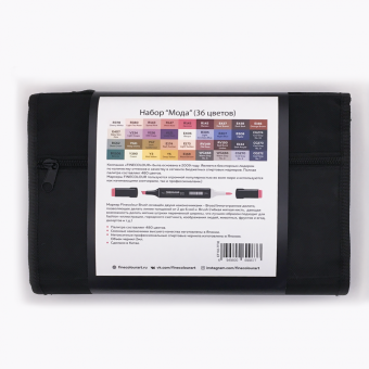 Набор маркеров Finecolour Brush 'Мода' (36 шт. в пенале)