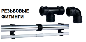 Rupes 308.700/С Полиэтиленовое колено, 90°, Ø 75 мм