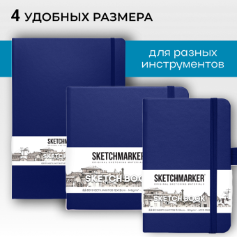 Sketchmarker Блокнот для зарисовок 140 г/кв. м, 80 л, 13*21 см, твердая обложка, синий
