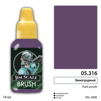 Краска акриловая Jim Scale 05.316, цвет Виноградный / Dark purple, 18 мл