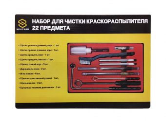 Schtaer LS-207 Набор для чистки краскопульта (22 предмета)