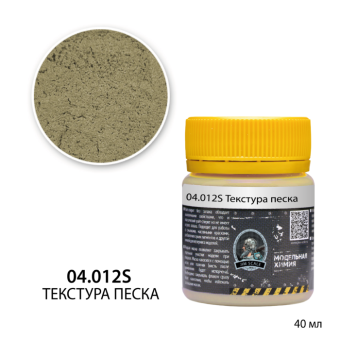 Jim Scale 04.012S Текстурная водно-акриловая паста “Текстура песка”, 40 мл