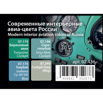 Набор спиртовых красок Jim Scale 02.436 “Современные интерьерные авиа цвета России”