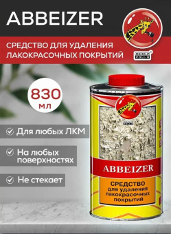 Poli-R Средство для удаления лакокрасочных покрытий ABBEIZER, 0,83 л