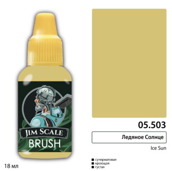 Краска акриловая Jim Scale 05.503, цвет ледяное Солнце, 18 мл