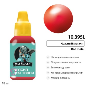 Краска акриловая Jim Scale 10.395L для ткани, цвет Красный металл, 18 мл