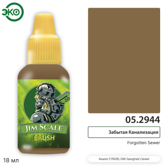 Краска акриловая Jim Scale 05.2944, контраст, цвет Забытая Канализация (Forgotten Sewer), 18 мл