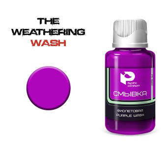 Pacific88 Смывка фиолетовая (purple wash) 30 мл